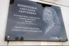 выкса.рф, В Выксе открыли мемориальную доску памяти Светланы Клиповой