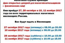 выкса.рф, День открытых дверей для налогоплательщиков