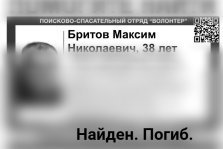 выкса.рф, Волонтёры опубликовали ориентировку на пропавшего Максима Бритова (обновлено)