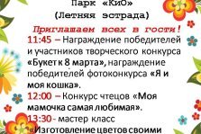 выкса.рф, Праздник весны в парке