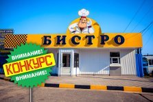 выкса.рф, Кафе «Бистро» объявляет фото-конкурс