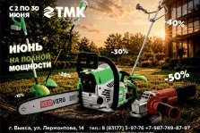 выкса.рф, «ТМК Инструмент»: июнь на полной мощности