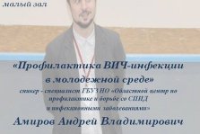 выкса.рф, Лекция «Профилактика ВИЧ-инфекции в молодёжной среде»