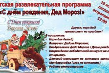 выкса.рф, С Днем рождения, Дед мороз