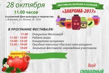выкса.рф, Фестиваль варения и солений «Закрома-2017»