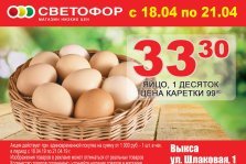 выкса.рф, «Светофор» снизил цены