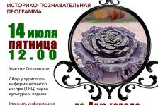 выкса.рф, Историко-познавательная программа «Город железной розы»