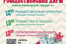 выкса.рф, Бесплатные мастер-классы «Рождественские дары»