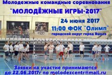 выкса.рф, Соревнования «Молодежные игры-2017»