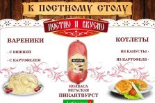 выкса.рф, «Лебединка» и «Время мяса» объявили акцию на постные продукты