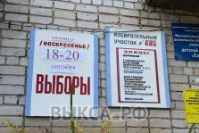 выкса.рф, В Нижегородской области стартовали выборы