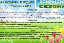 выкса.рф, Открытие летнего сезона в парке КиО