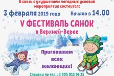 выкса.рф, Фестиваль санок