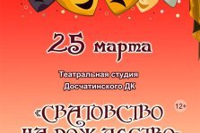 выкса.рф, Сватовство на Рождество