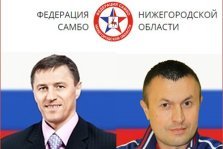 выкса.рф, Выксунские тренеры вошли в областной состав совета Федерации самбо