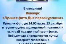 выкса.рф, Запечатлей начало студенческой жизни