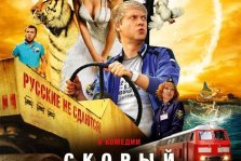 выкса.рф, Скорый «Москва-Россия»