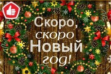 выкса.рф, Встречайте Новый год с магазином «Доброцен»