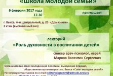 выкса.рф, Лекторий в Школе молодой семьи