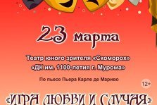 выкса.рф, «Игра любви и случая»