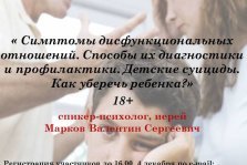 выкса.рф, Как уберечь ребенка от суицида?