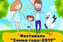 выкса.рф, Фестиваль «Семья года — 2019»