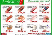 выкса.рф, В «Лебединке» объявлена акция на мясную и молочную продукцию