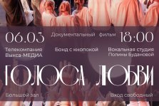 выкса.рф, Голоса любви