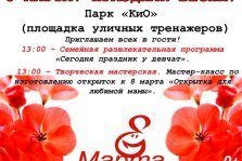 выкса.рф, 8 марта: Праздник весны