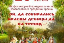выкса.рф, Фольклорный праздник «Ой, да собирались красны девицы да на Троицу»