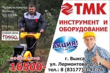 выкса.рф, Супер АКЦИЯ в магазине ТМК: обвал цен на инструмент и оборудование