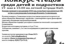 выкса.рф, Конкурс чтецов среди детей и подростков