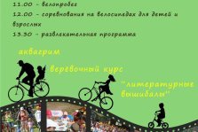 выкса.рф, Велопикник на пляже