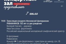 выкса.рф, Виртуальный концерт «Рахманинов. 150 лет со дня рождения»