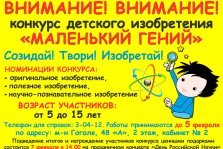 выкса.рф, Конкурс детского изобретения «Маленький гений»