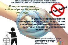 выкса.рф, Противодействие экстремизму в молодежной среде