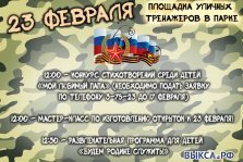 выкса.рф, 23 февраля в парке