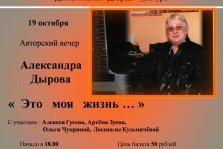 выкса.рф, Авторский вечер Александра Дырова «Это моя жизнь»
