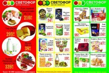 выкса.рф, «Светофор»: июльские акции в магазине низких цен