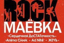 выкса.рф, Фестиваль «Рок-маёвка»
