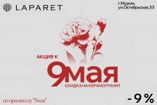 выкса.рф, Laparet — фирменный салон плитки и керамогранита