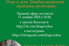 выкса.рф, Лекция «Отцы и дети: ошибки родителей, проблемы воспитания»