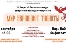 выкса.рф, Фестиваль декоративно-прикладного творчества «Мир украшают таланты»