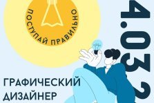 выкса.рф, Профориентационная встреча «Графический дизайнер»