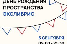 выкса.рф, 🎉Культурному пространству «ЭксЛибрис» исполняется 8 лет