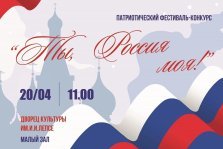 выкса.рф, Патриотический фестиваль «Ты, Россия моя»