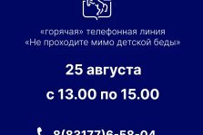 выкса.рф, Горячая телефонная линия «Не проходите мимо детской беды»