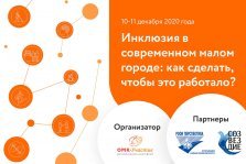 выкса.рф, «ОМК-Участие» проведёт всероссийскую конференцию по развитию инклюзии в малых городах