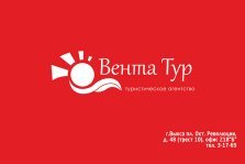 выкса.рф, «Вента-Тур» дарит скидки