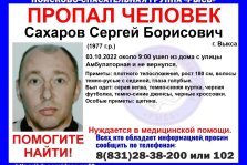 выкса.рф, Волонтёры объявили поиск 45-летнего Сергея Сахарова